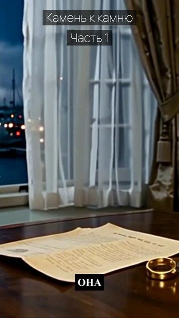 Камень к камню  Часть 1  Драма  Скандалы и интриги  Истории из жизни  Российские сериалы