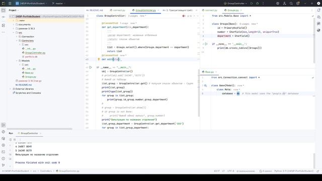 Часть 4. Методы изменения и удаления в контроллере
