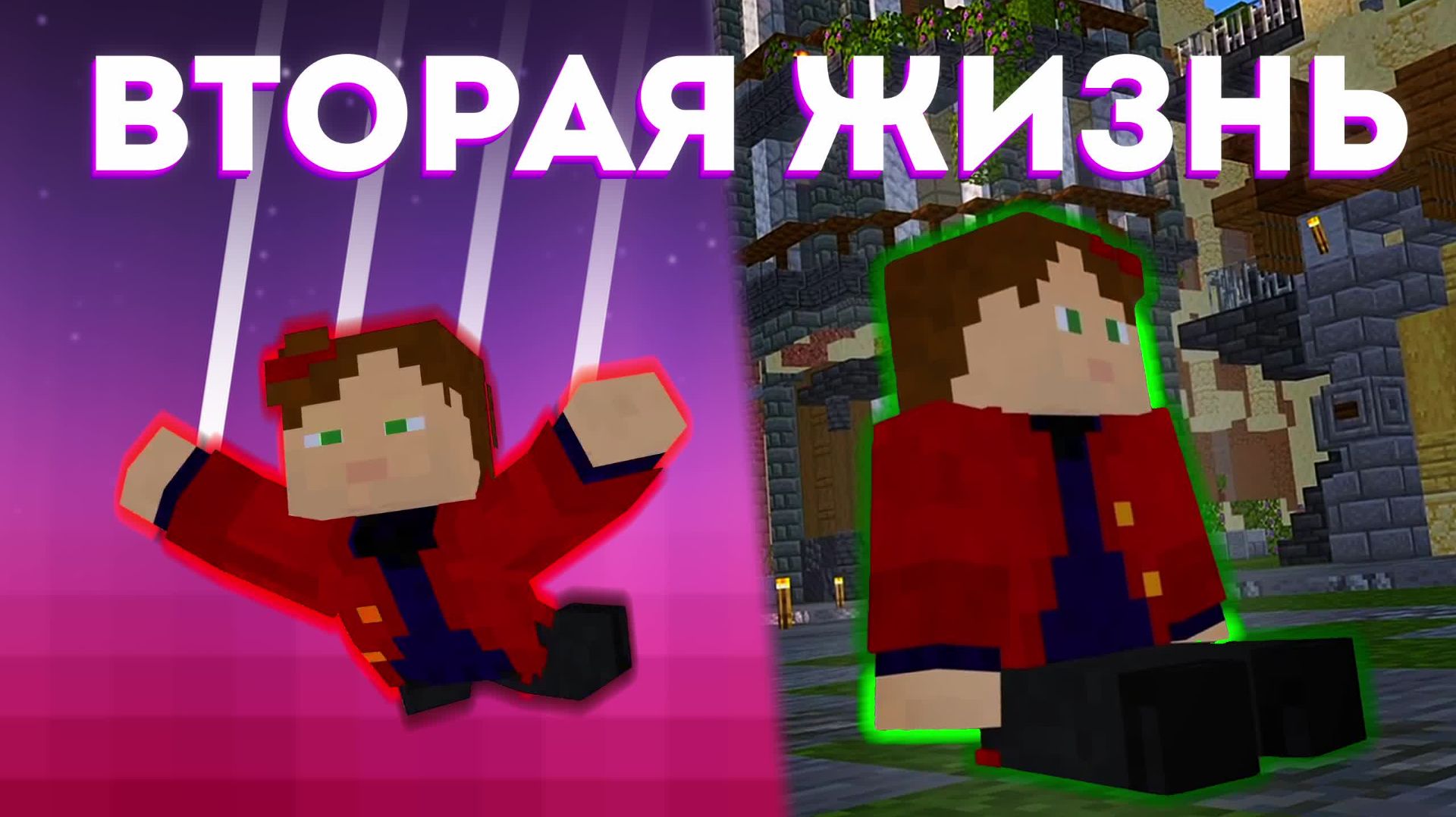 Майнкрафт но у меня ВТОРАЯ ЖИЗНЬ! - Маринад онлайн Сезон 3