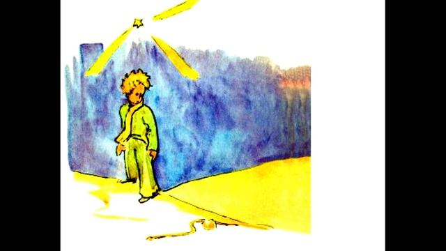 А. Экзюпери. Глава 17. Маленький принц. Фрагмент 18 из 28