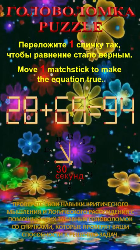 ГОЛОВОЛОМКА – PUZZLE. 28+69=94, 26+63=99