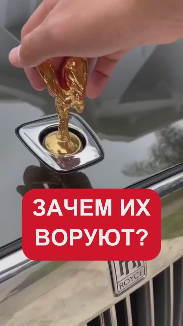 Зачем воруют фигурки на авто