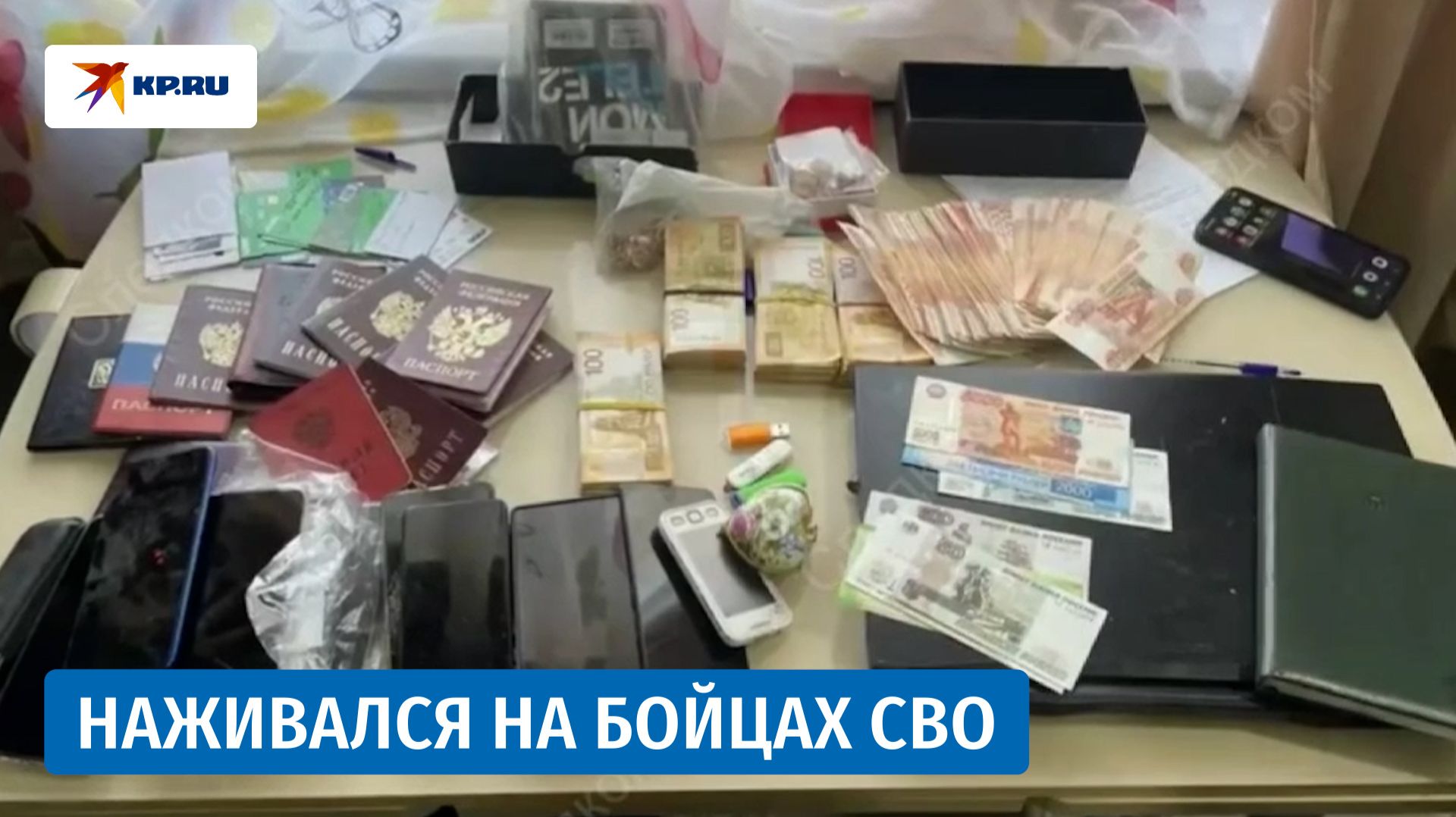 Задержан мошенник наживавшийся на бойцах СВО через фиктивные браки