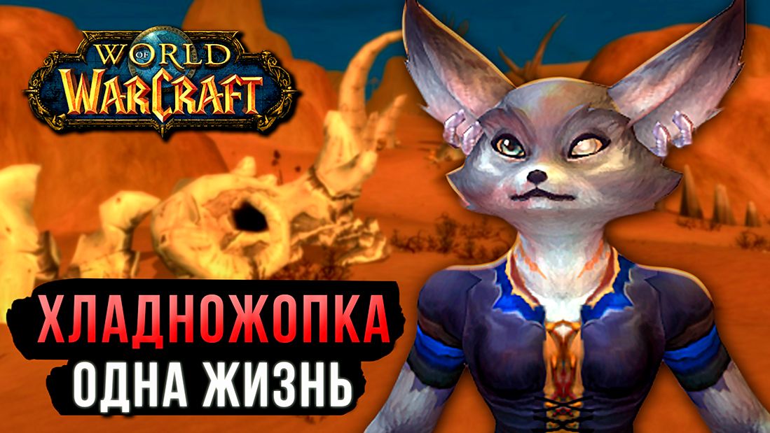  ОДНА ЖИЗНЬ  19 трай - ХЛАДОЖОПКА