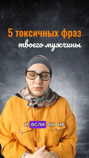 5 токсичных фраз твоего мужчины