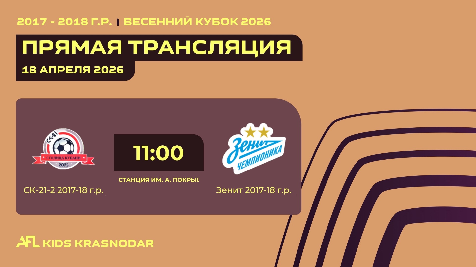 СК-21-2 - Зенит Адыгея  Весенний кубок