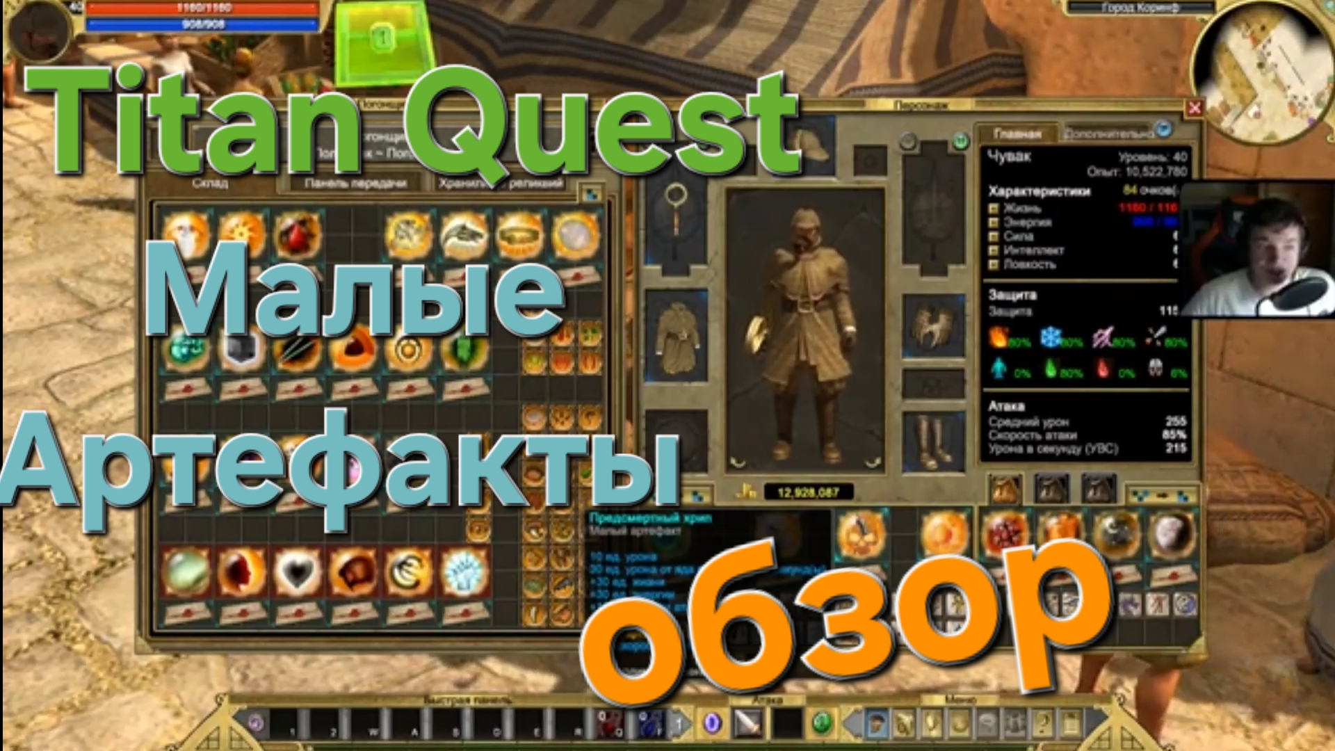 Titan Quest   Малые артефакты