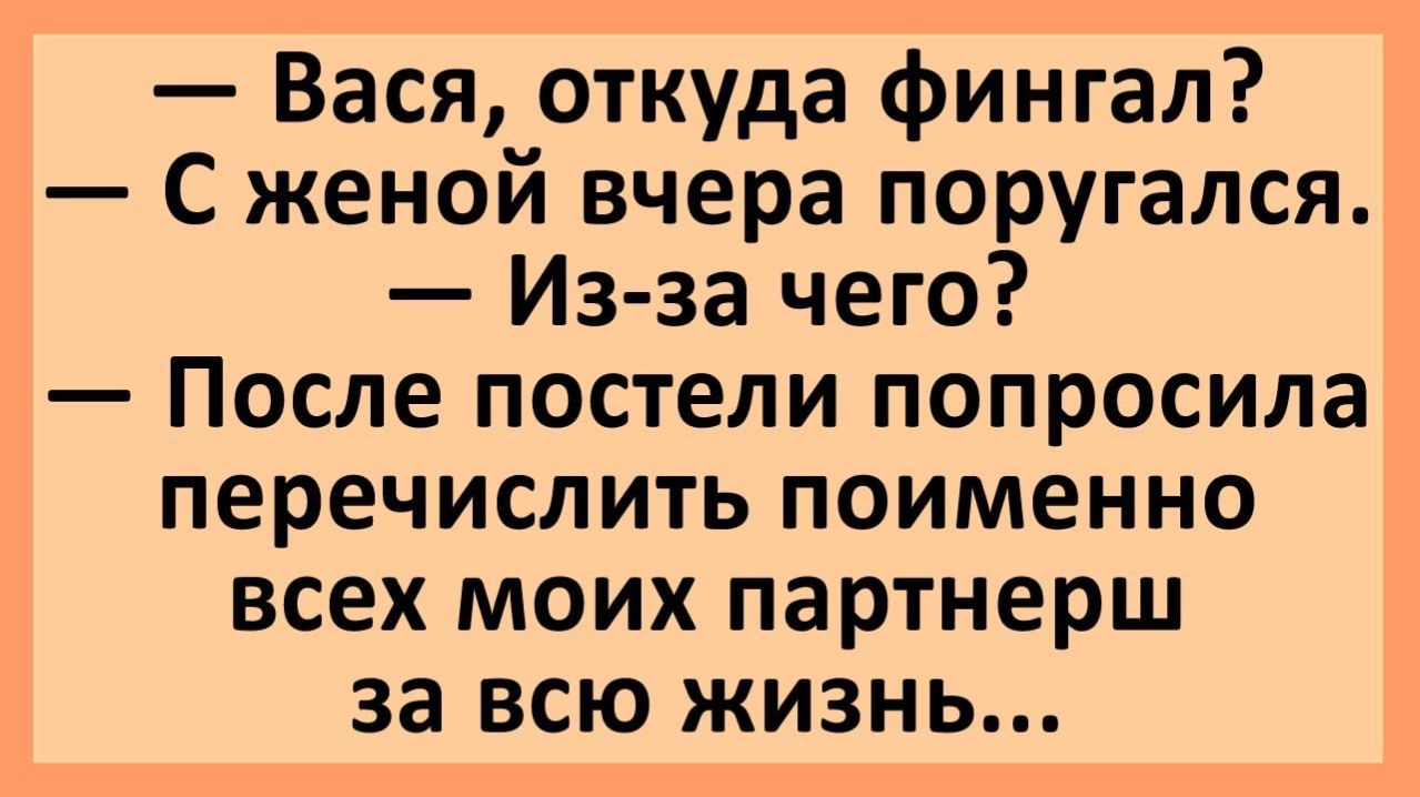 Анекдоты | Откуда фингал_ С женой поругался... | Анекдоты смешные | Юмор