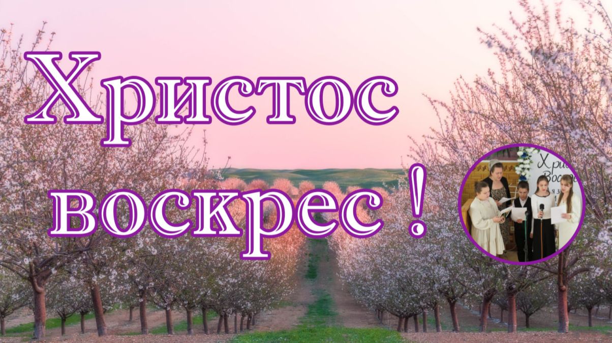 Христос воскрес !  декламация средней группы детей