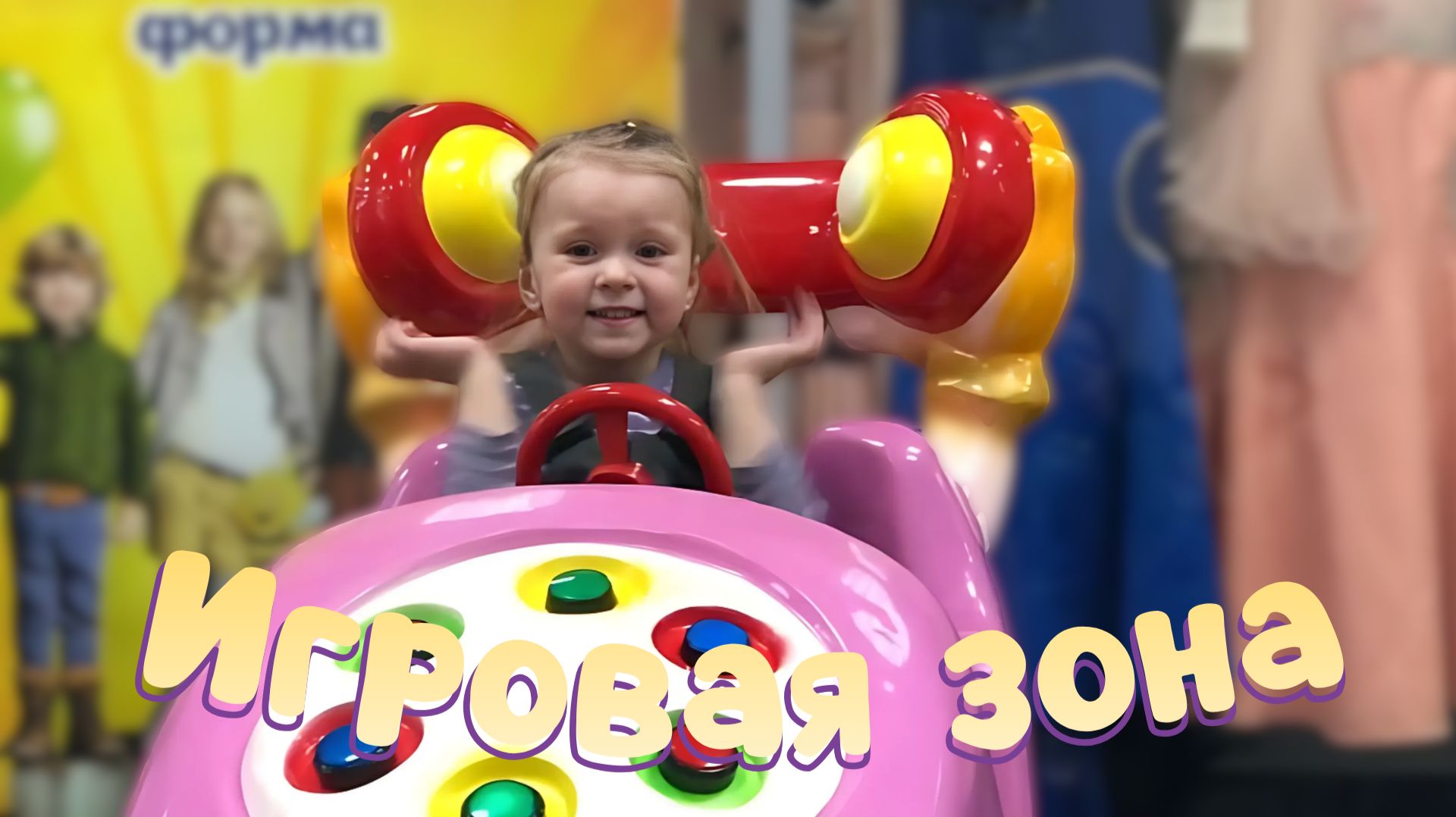 Детская развлекательная игровая зона в ТЦ