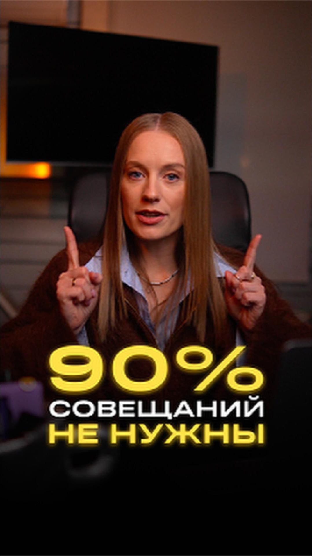 Совещания могут забирать до 90 рабочего времени но сделать их эффективнее проще чем кажется