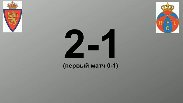 25. Сезон 1963-1964 г.г. Кубок Ярмарок. Обзор 1-2 финала