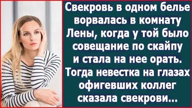 Истории из жизниСвекровь в одном бельеАудио рассказыАудиокниги слушать онлайнЖизненные истории