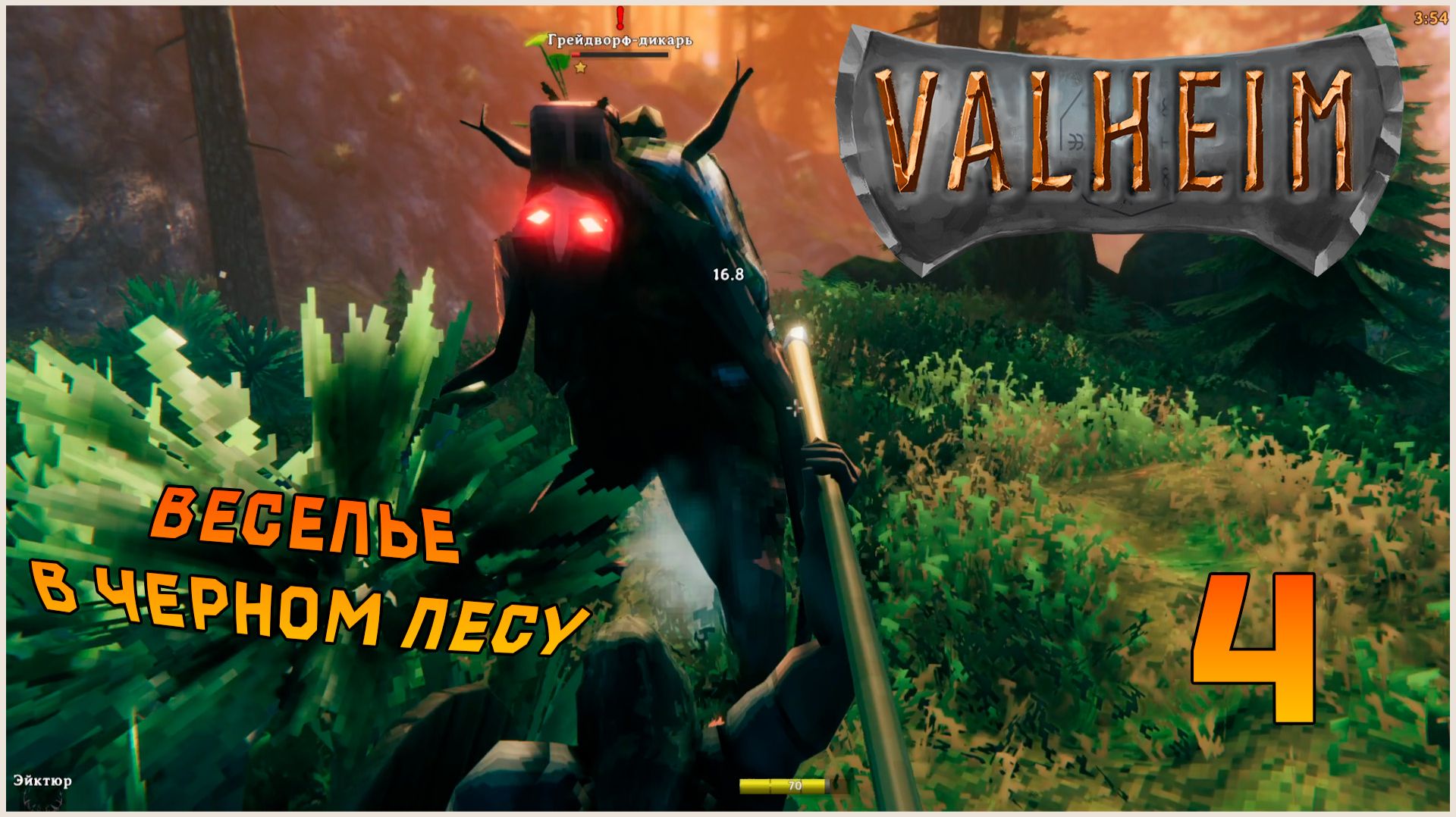 Прохождение игры Вальхейм  Valheim СОЛО 4 Веселье в Черном Лесу