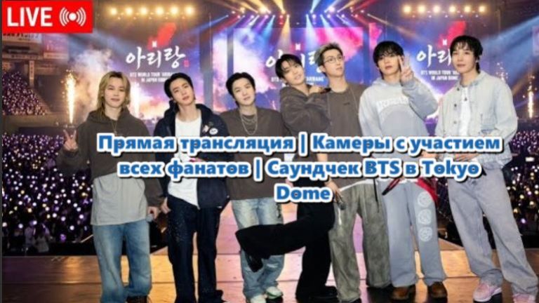 Концерт в Японии является частью открытия международного этапа  мирового турне BTS АРИРАНГ.