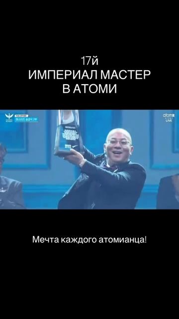 17 Империал Мастер