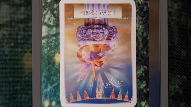 18 Апреля 2026 Мудрость Оракула 