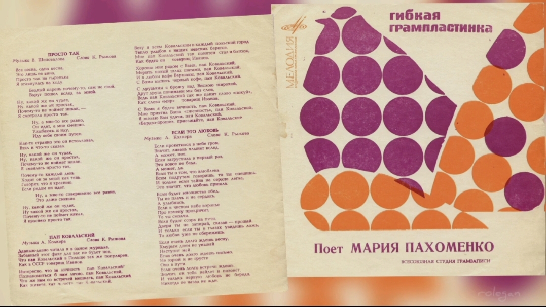 Мария Пахоменко - Просто так1967