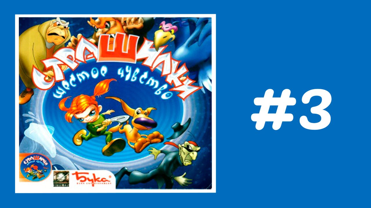 Когда игра сломалась и пришлось спидранить... Финал✨🔮✨Страшилки: Шестое чувство✨🔮✨№ 3