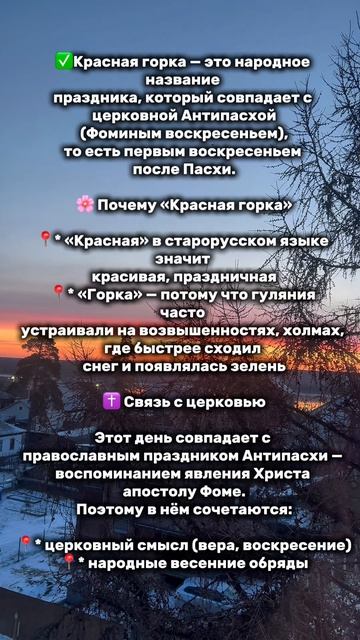 Красная Горка