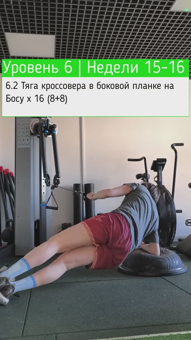6.2 Тяга кроссовера в боковой планке на Босу