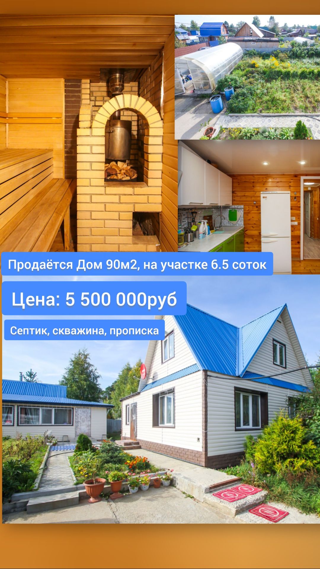 Сургут дом 90м2 участок 6.5 соток дача снт