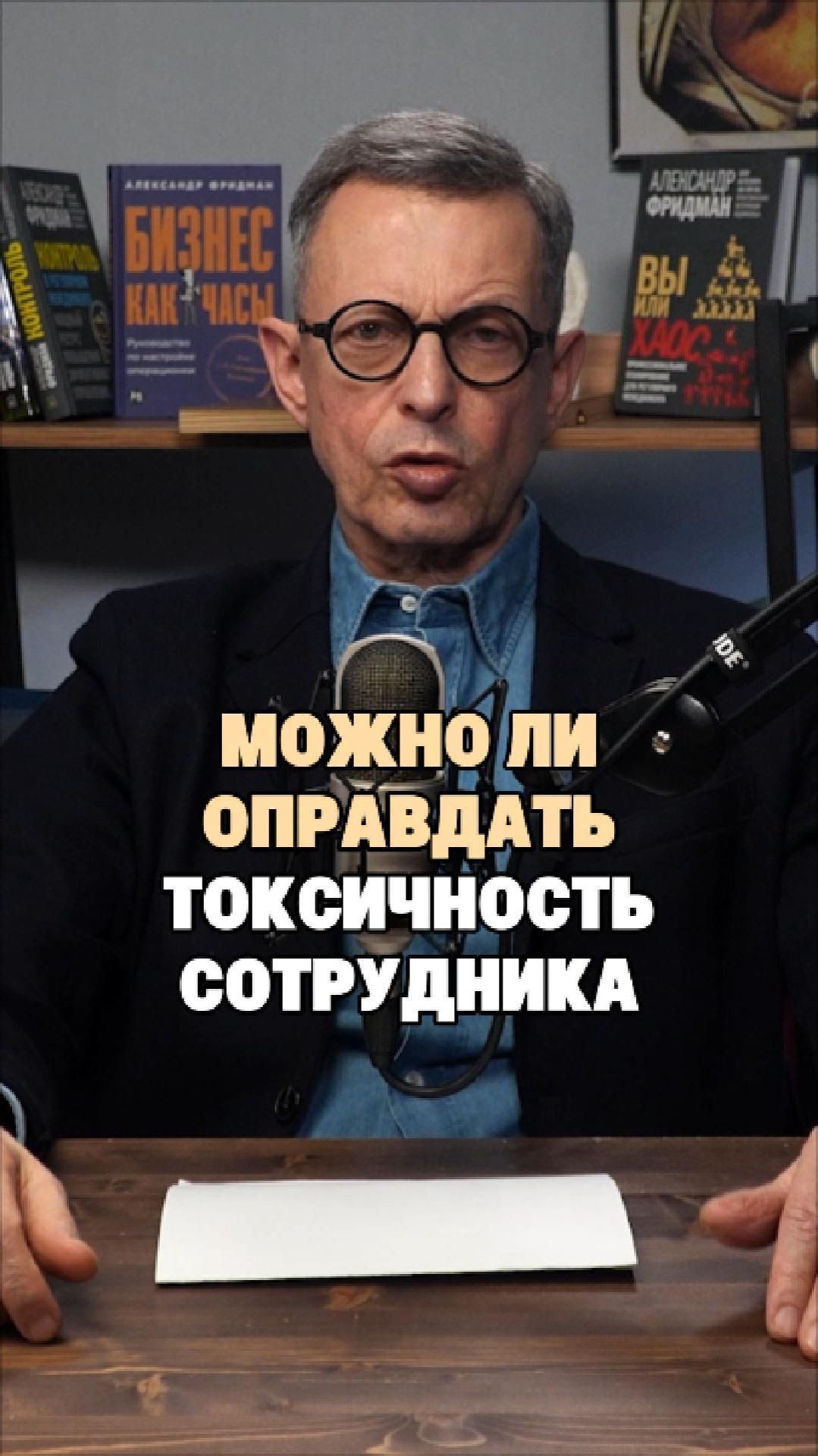 Сотрудник-токсик но результативный. Как быть?  смотрите полный разбор в связанном видео