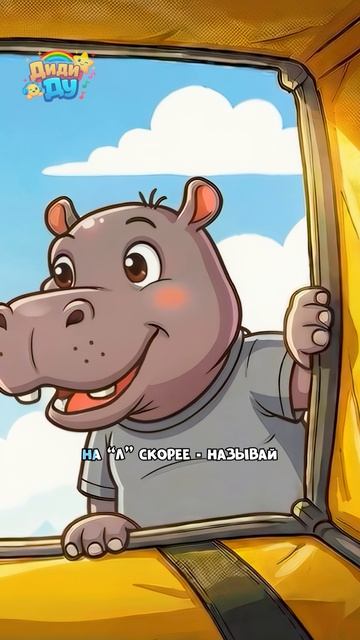 Алфавит с Топой! Буква «Л»! #топа #азбука