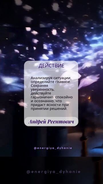 Солнечные рекомендации. Выбор. Действие. | Андрей Реентович #shorts