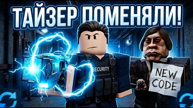 НОВЫЙ КОД И РЕБОРН ТАЙЗЕРА! ЧТО ИЗМЕНИЛИ В BITE BY NIGHT?