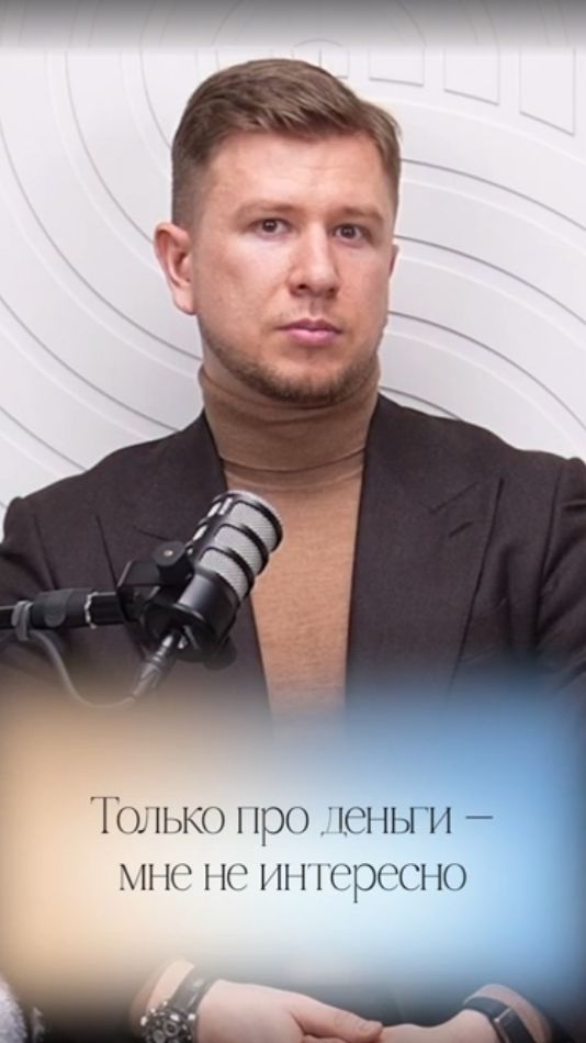 Только про деньги мне неинтересно а только про смыслы - это очень опасно