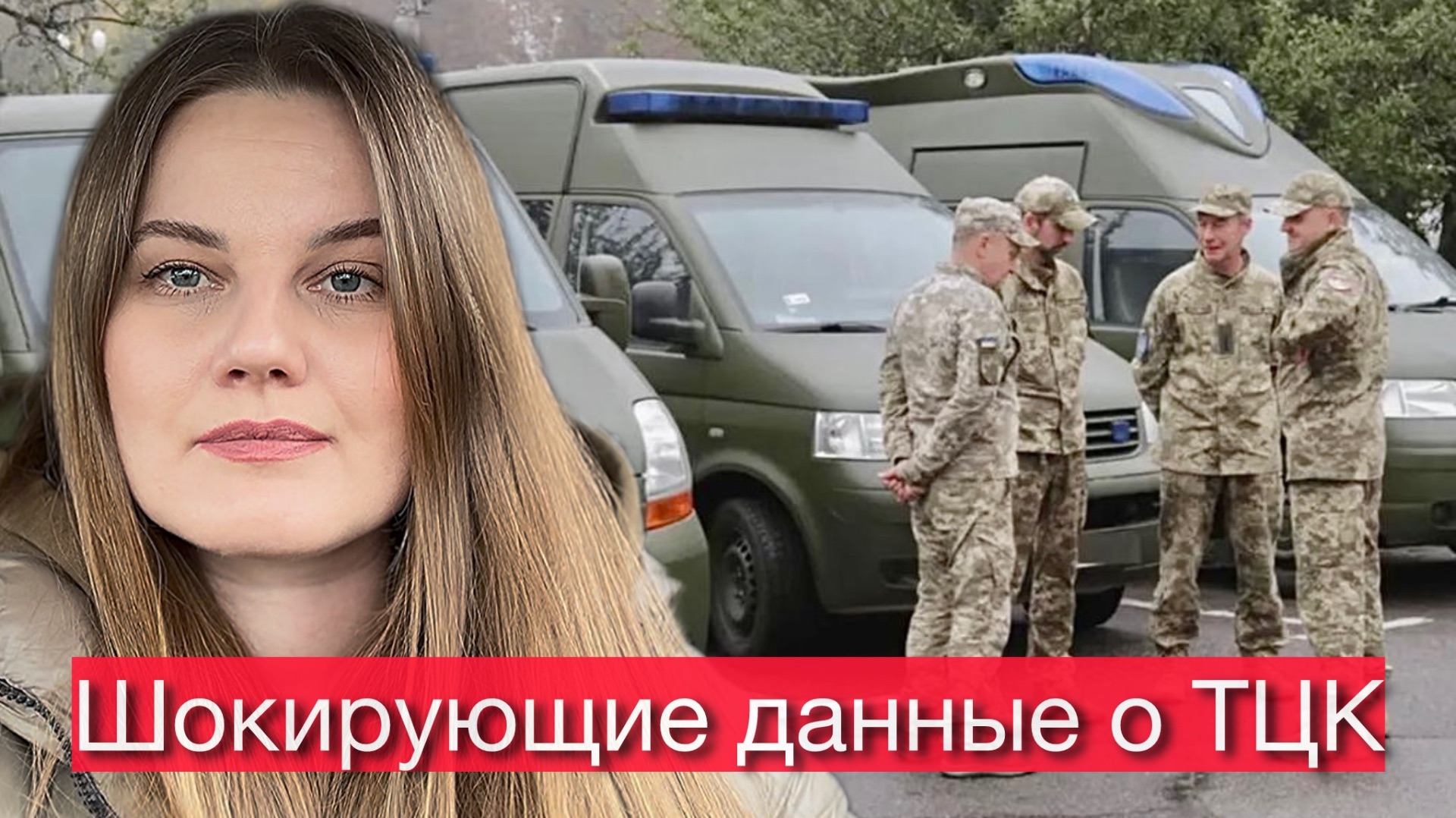 Шокирующие данные о ТЦК в Харькове