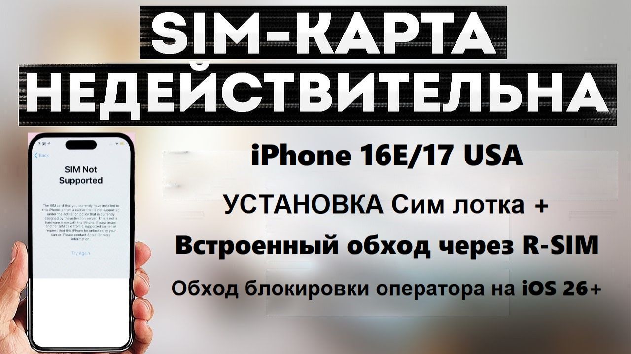 R-sim For IPhone 16E  US Xfinity  The New Method  Stable As An Unlocked Phone