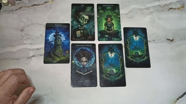 Любовное пророчество