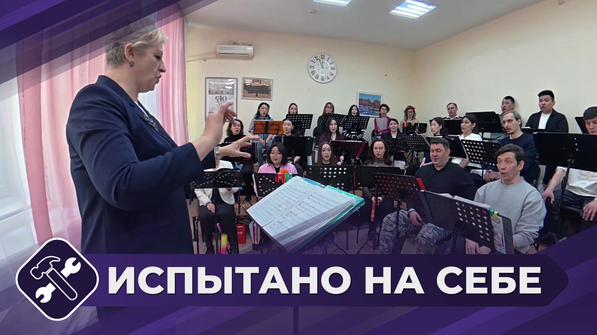 Испытано на себе: Хормейстер