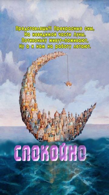 Открытка на ночь