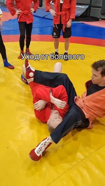 Уход от болевого на руку