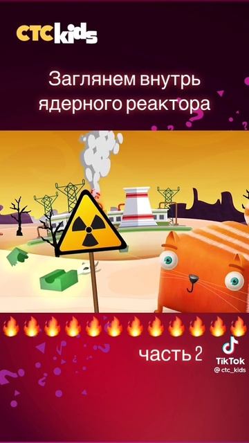 ядерный реактор 2