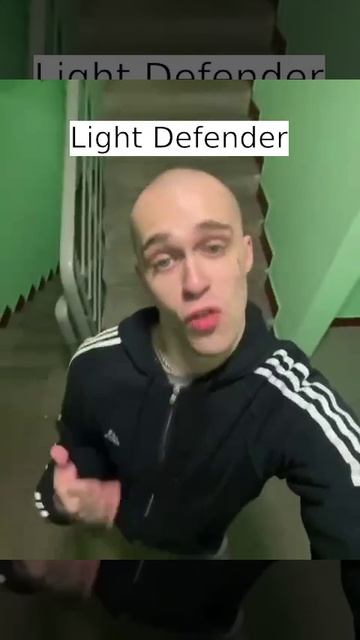 #lightdefender #meme #ветромстать