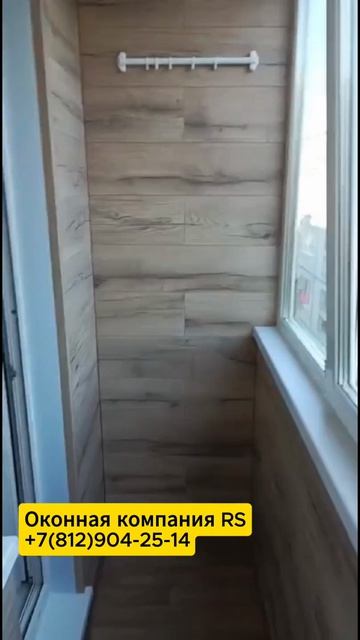 Отделка балкона ламинатом