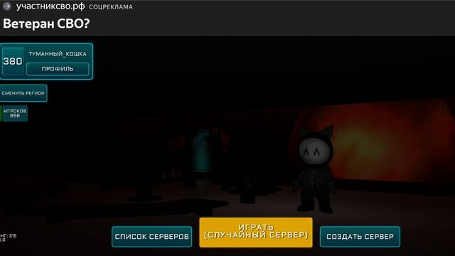 ВСЕМ ПРИВЕТ ЭТО САША И МЫ ИГРАЛИ 30 МИНУТ В 3D