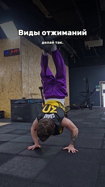 Виды отжиманий какие повторишь ?