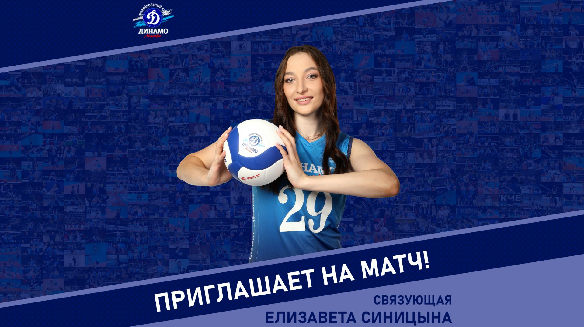 Приглашение на матч «Динамо» (Москва) — «Динамо-Ак Барс» (Казань)