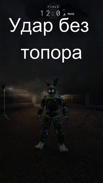 Теперь это точно все способности на Springtrap (Rotten) в Bite By Night