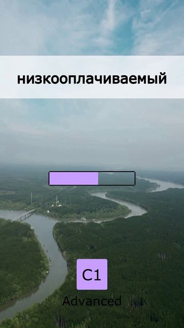  Твоя ежедневная норма: 5 слов C1 02 May 2026