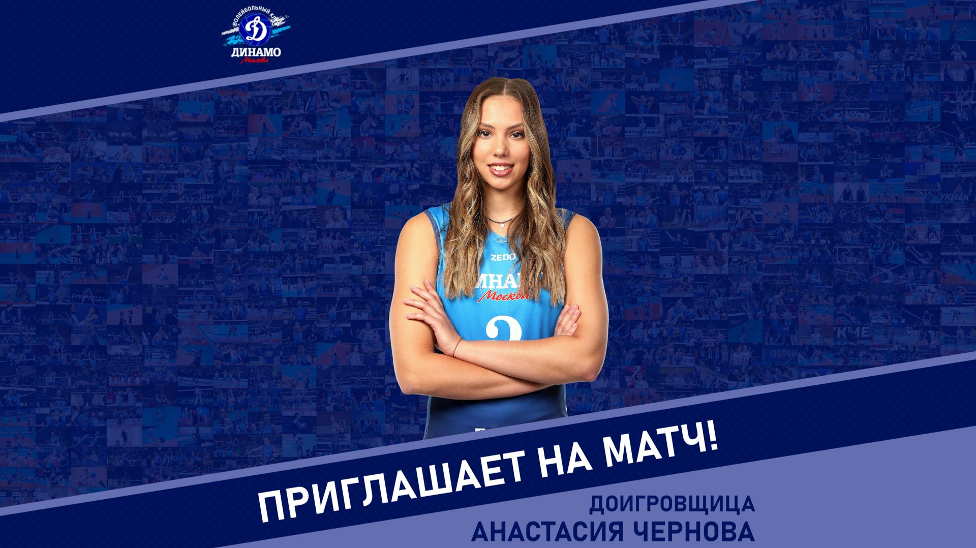 Приглашение на матч «Динамо» (Москва) — «Динамо-Ак Барс» (Казань)