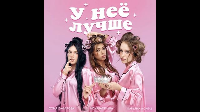 у неë лучше Марьяна Локель премьера клипа 2026 года