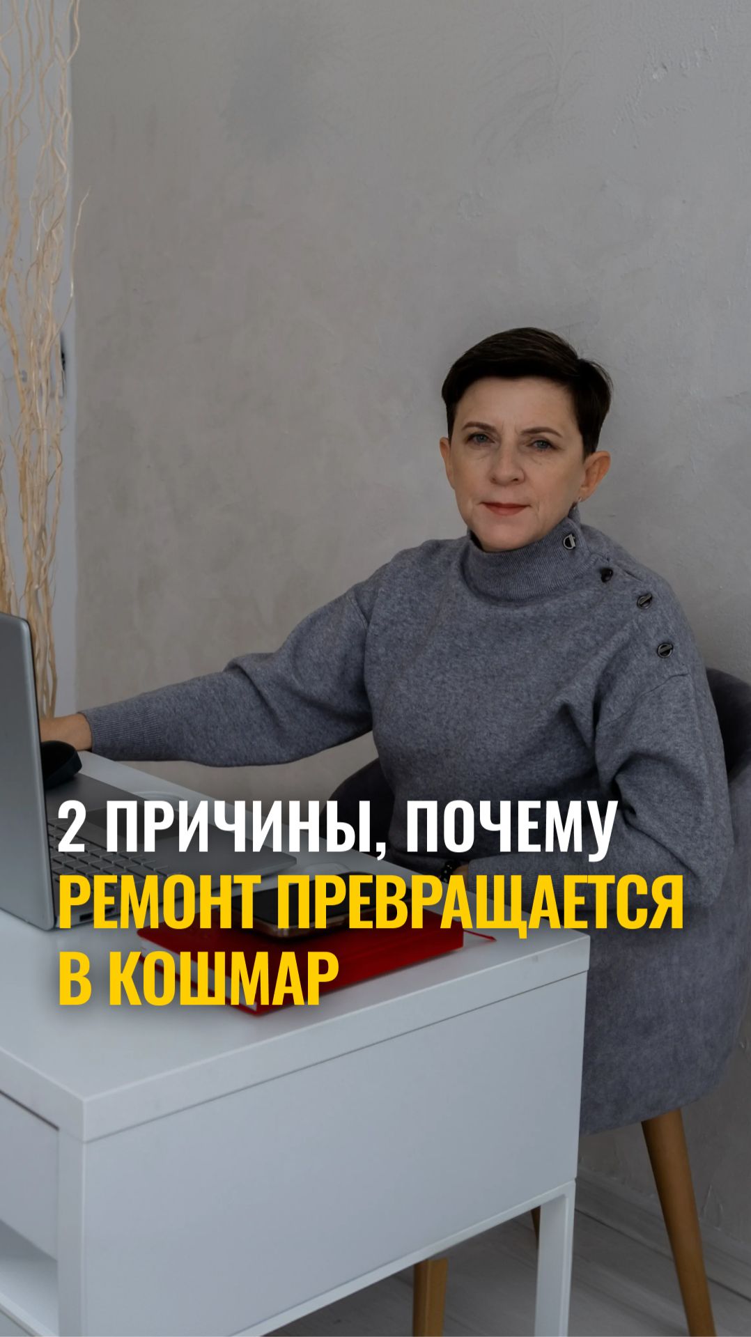 2 причины почему ремонт превращается в кошмар