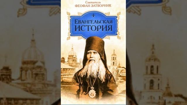 67-77. Евангельская история о Боге Сыне. ОТВЕТ ПРОСИВШИМ ЗНАМЕНИЯ..