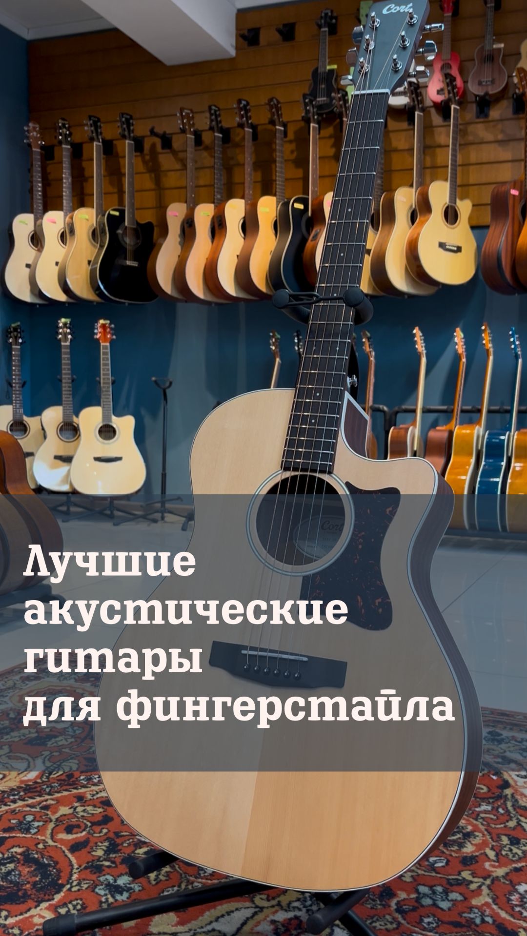 Лучшие гитары для фингерстайла в 2026 году.